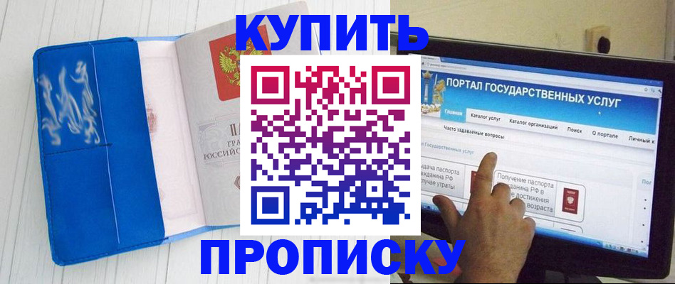 временная регистрация в Алуште