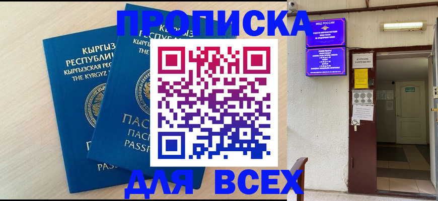 прописка паспорт в Алуште