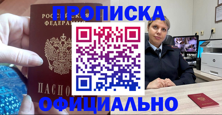 прописка для работы в Алуште
