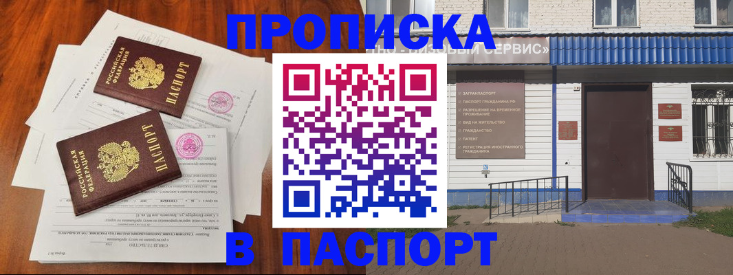 прописка в Алуште